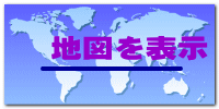 地図を表示 