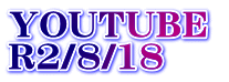 YOUTUBE  R2/8/18