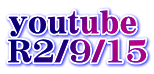 youtube R2/9/15 